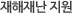 GS드림콘